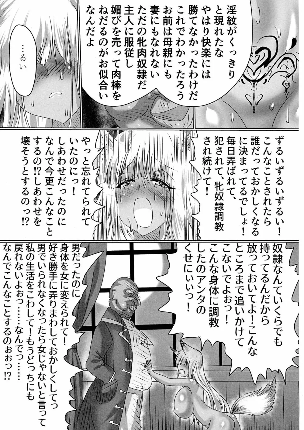 TSFした人妻がNTRて●●堕ちする本 46ページ