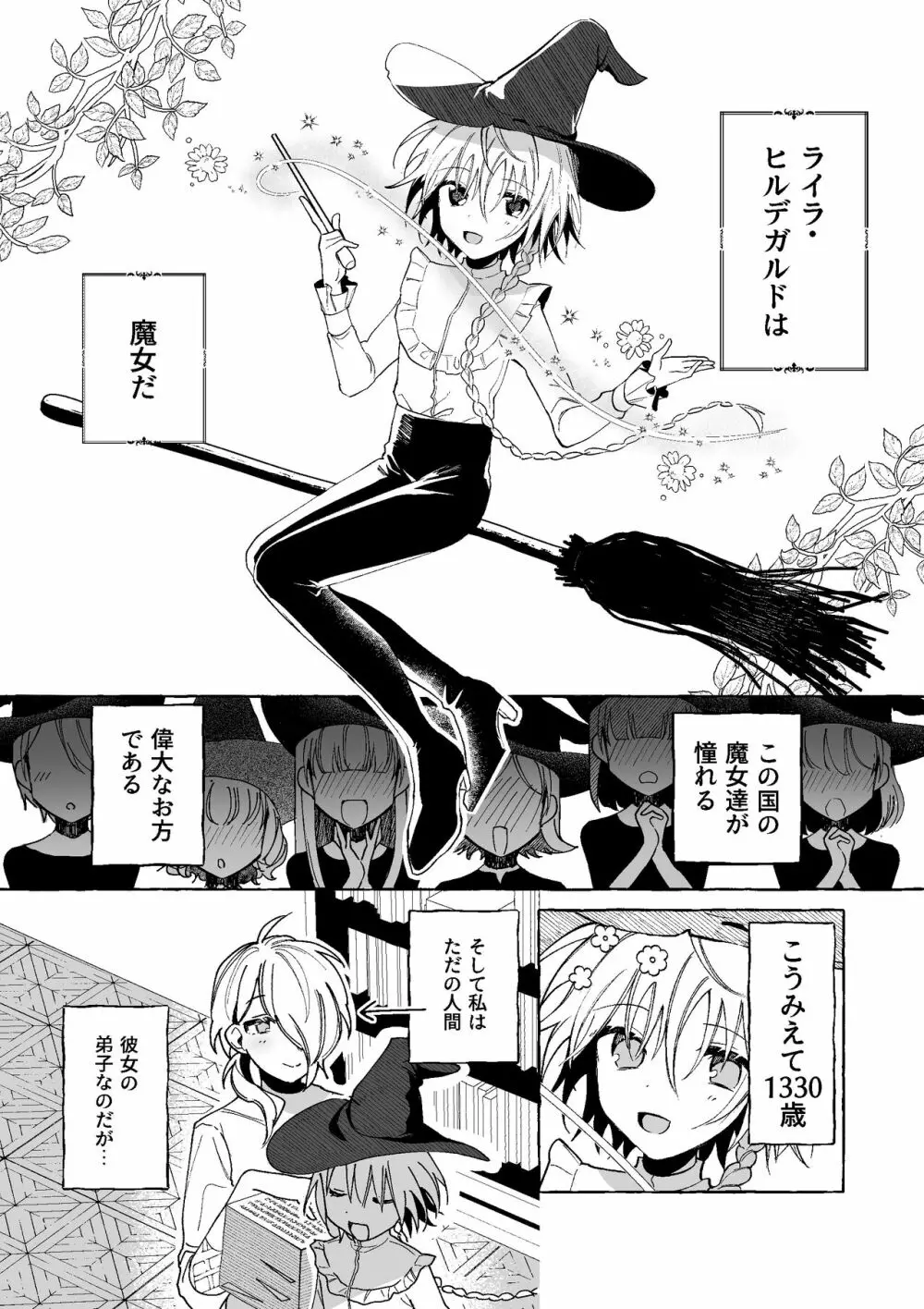 魔女は弟子にまけたおしおきされたい？ 5ページ