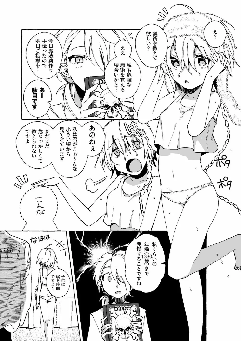 魔女は弟子にまけたおしおきされたい？ 6ページ