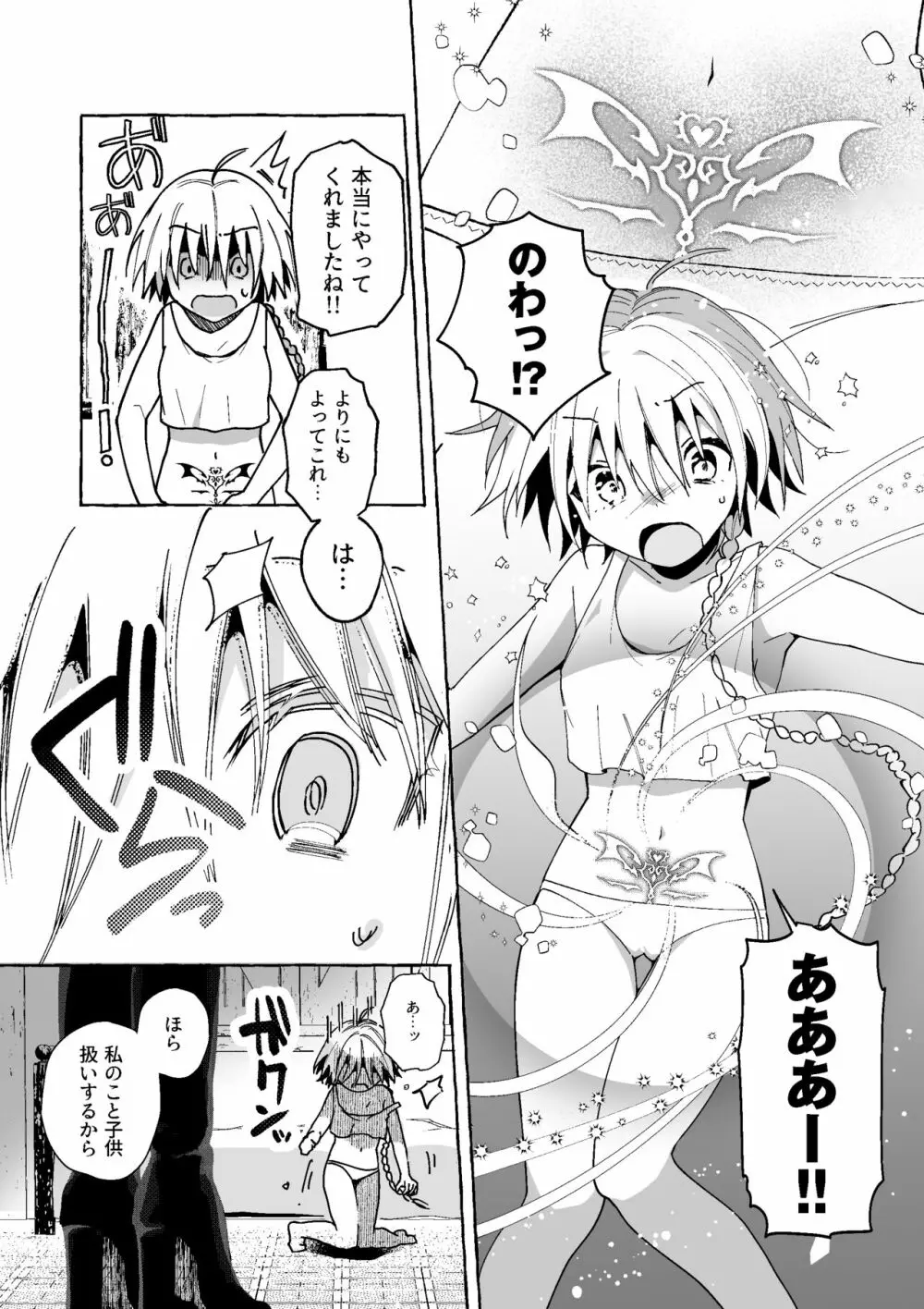 魔女は弟子にまけたおしおきされたい？ 8ページ