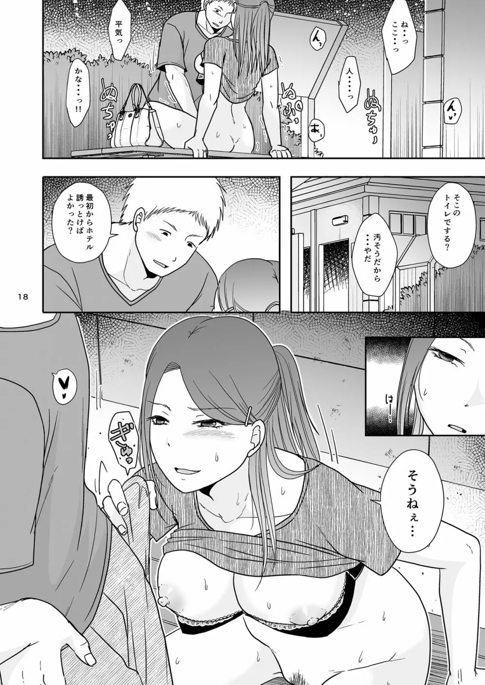 誘われ待ちの女 17ページ