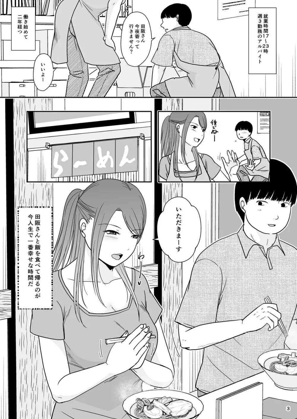 誘われ待ちの女 2ページ