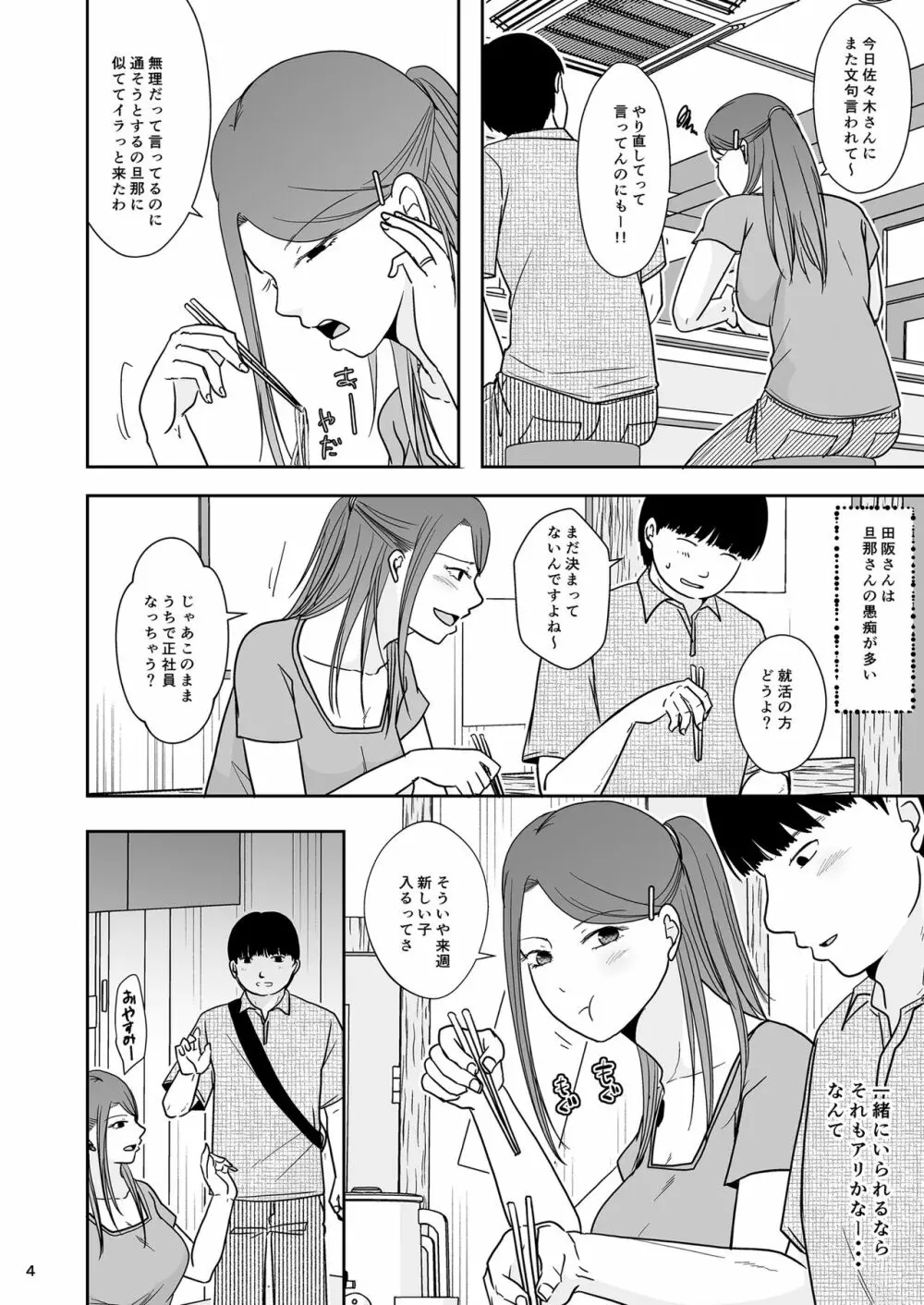 誘われ待ちの女 3ページ