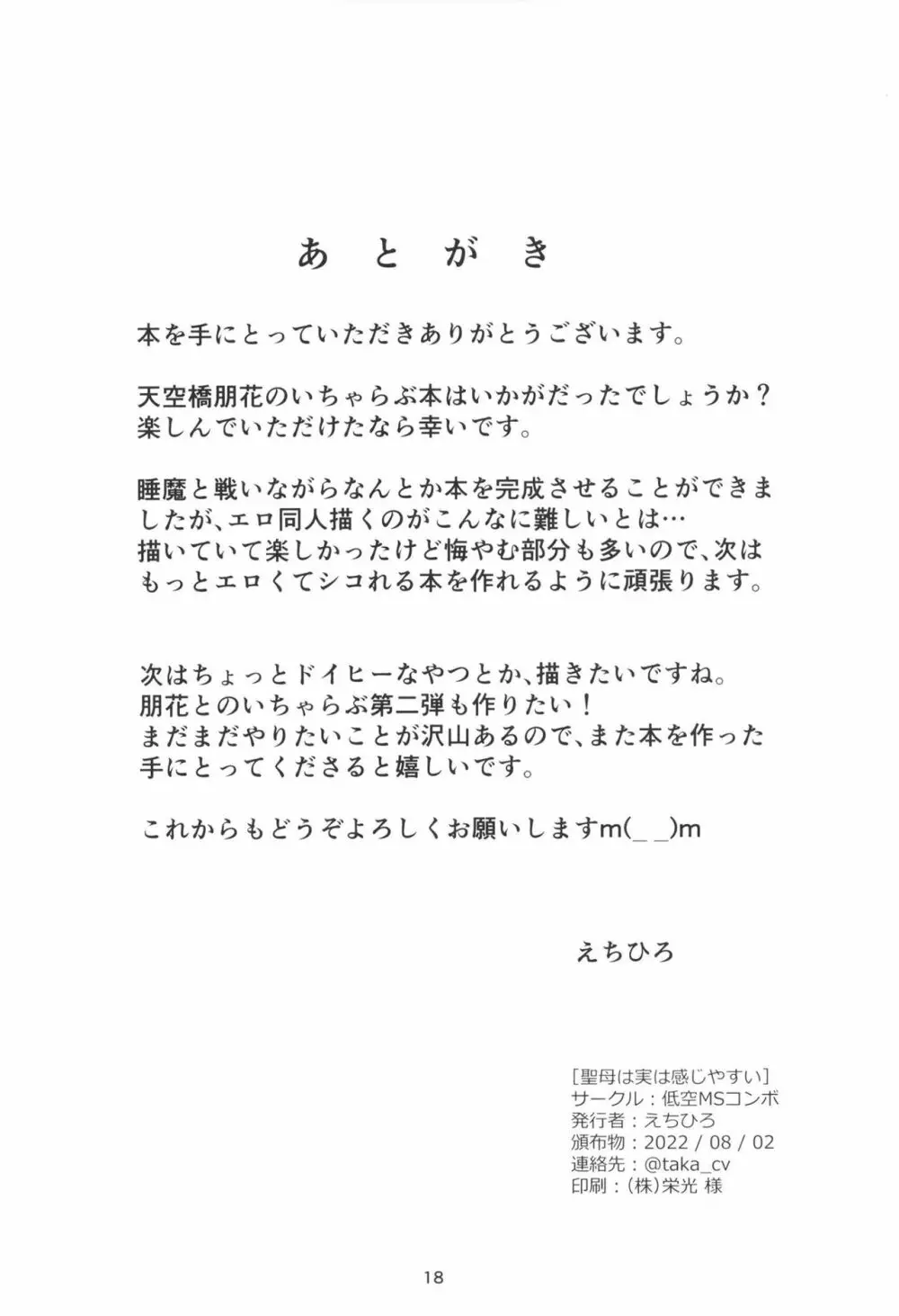 聖母は実は感じやすい 19ページ