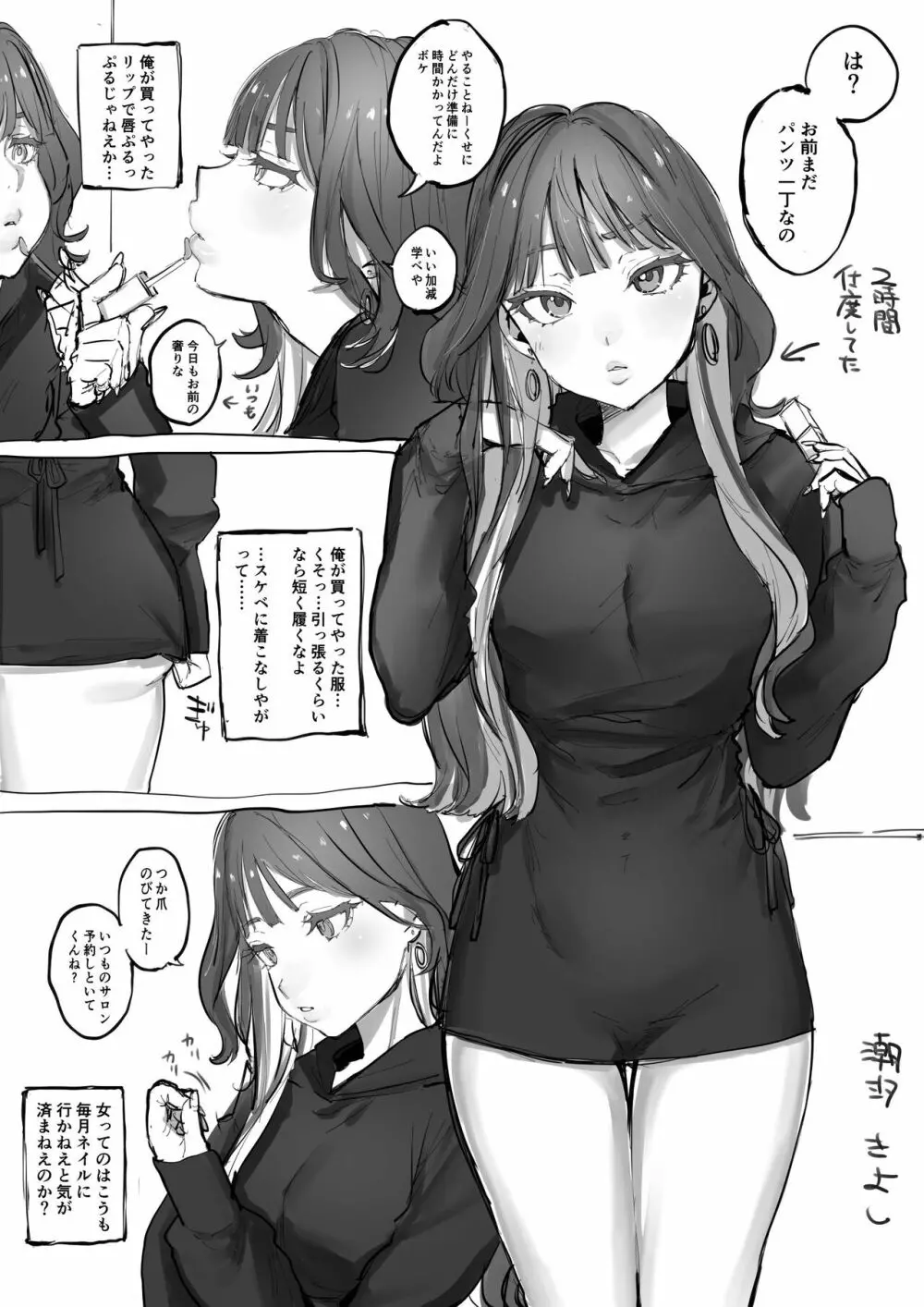 高飛車ニート彼女養ってる話