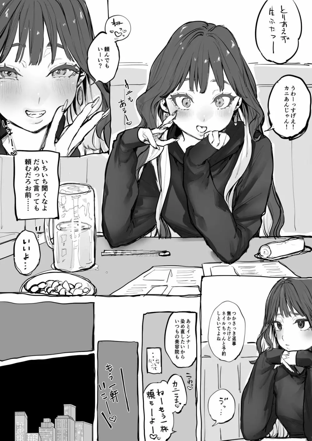 高飛車ニート彼女養ってる話 2ページ