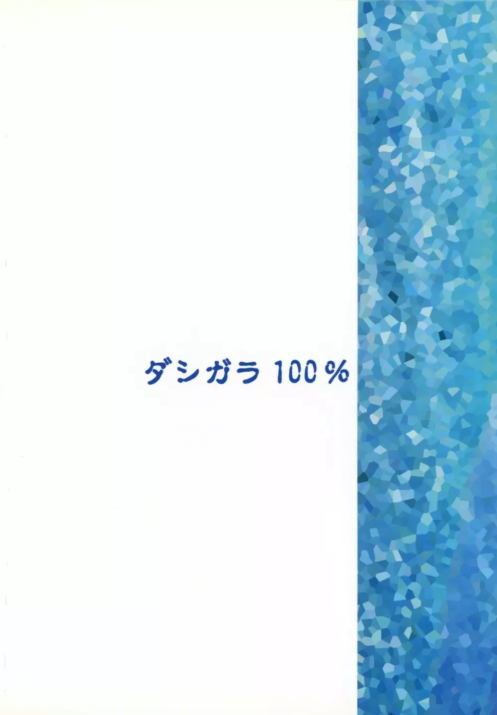 ナミに乗ろうっ! 26ページ