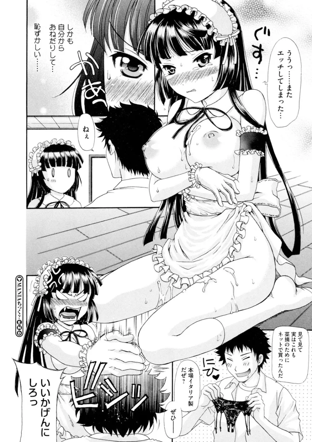 美乳カノジョ 21ページ