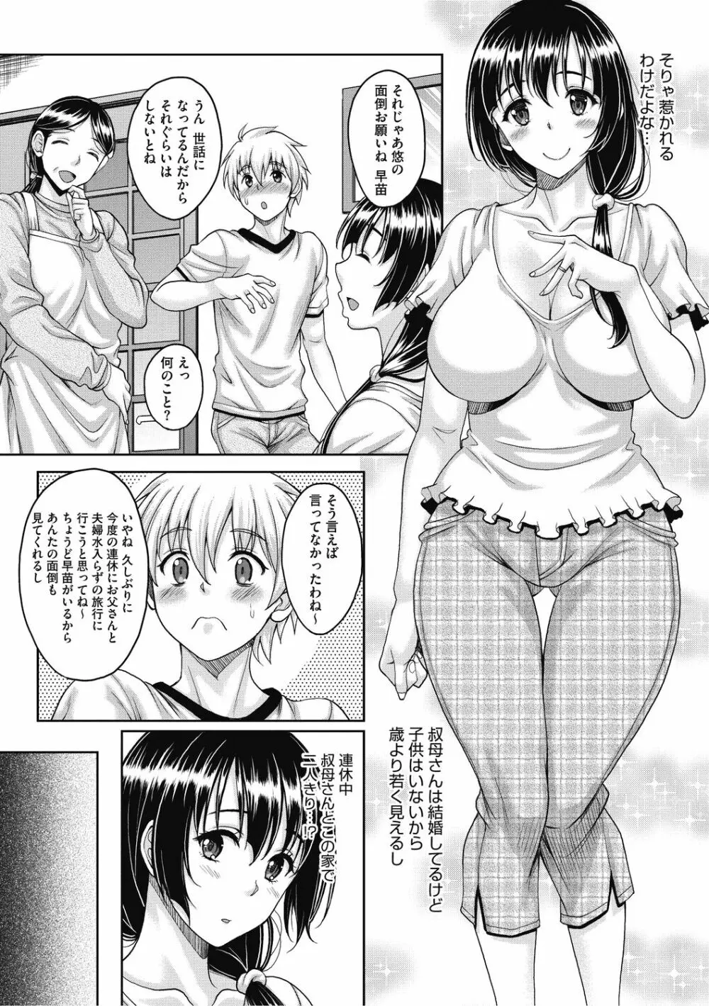 人妻が牝に変わる刻 77ページ