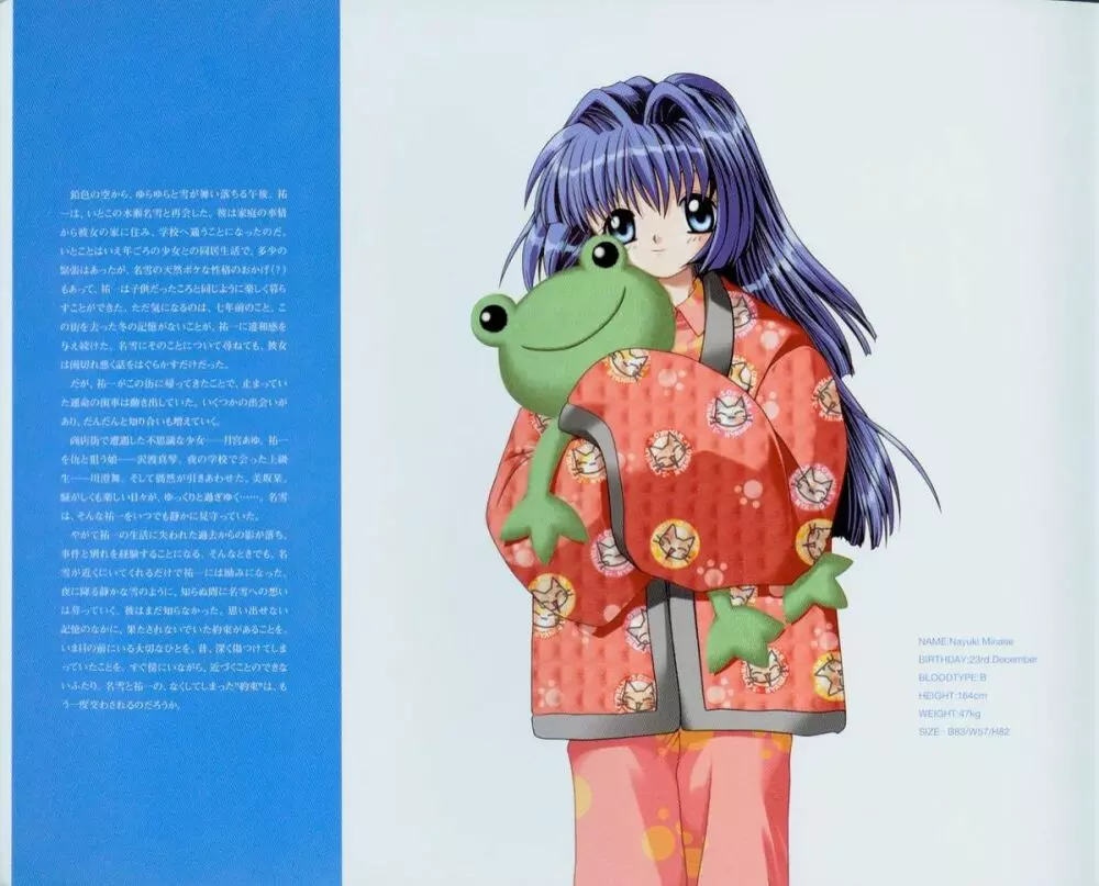 Kanon Fanbook 47ページ