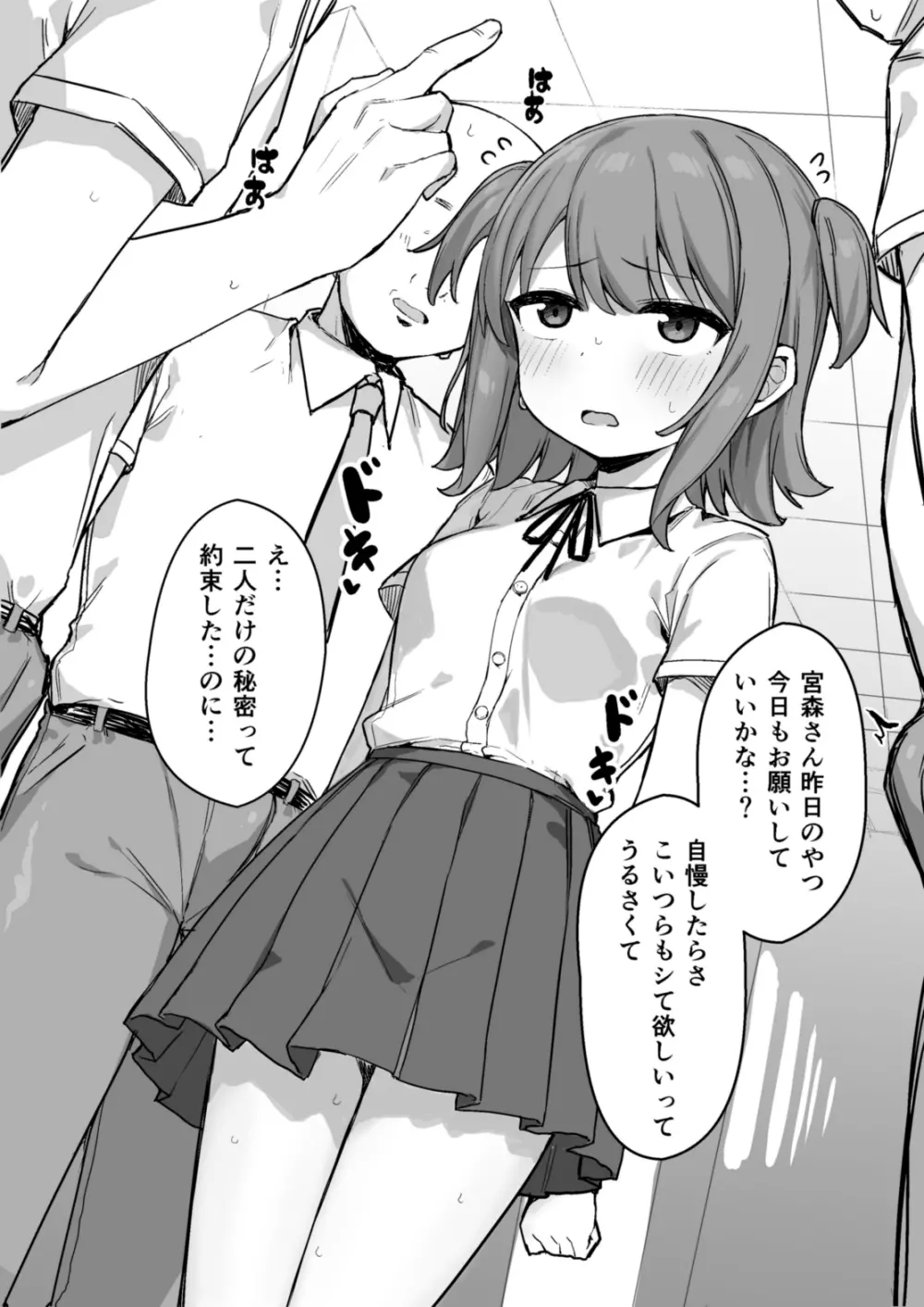 お願いしたら何度でも好き放題させてくれる子 5ページ