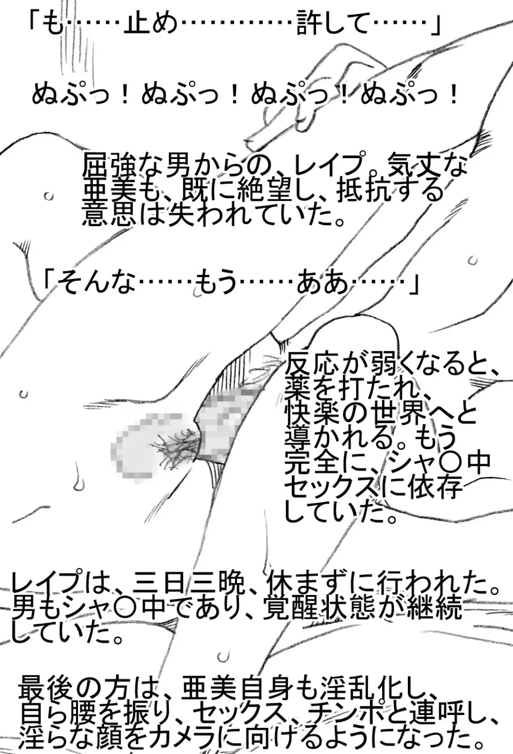 女子大生亜美、行方不明 10ページ