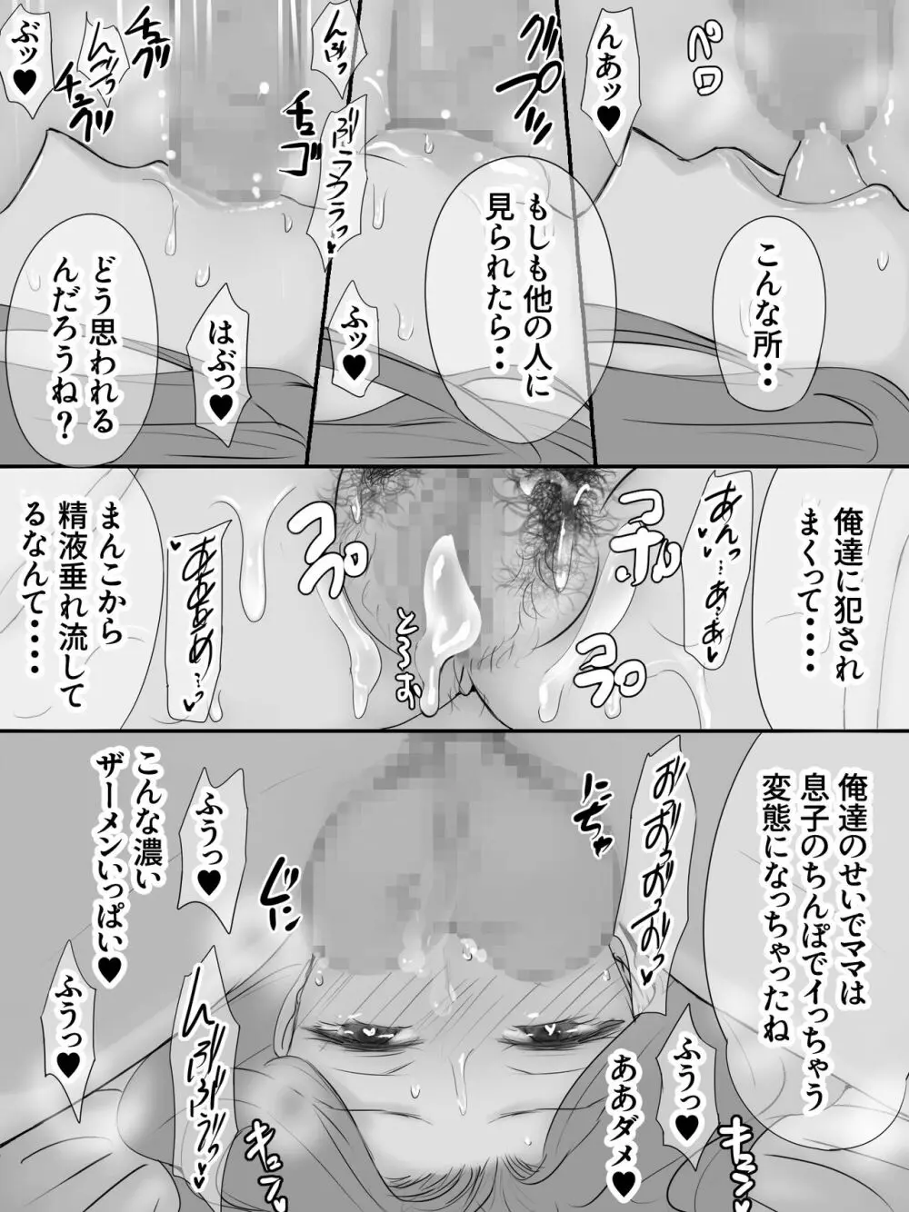 ママは性欲処理係 87ページ