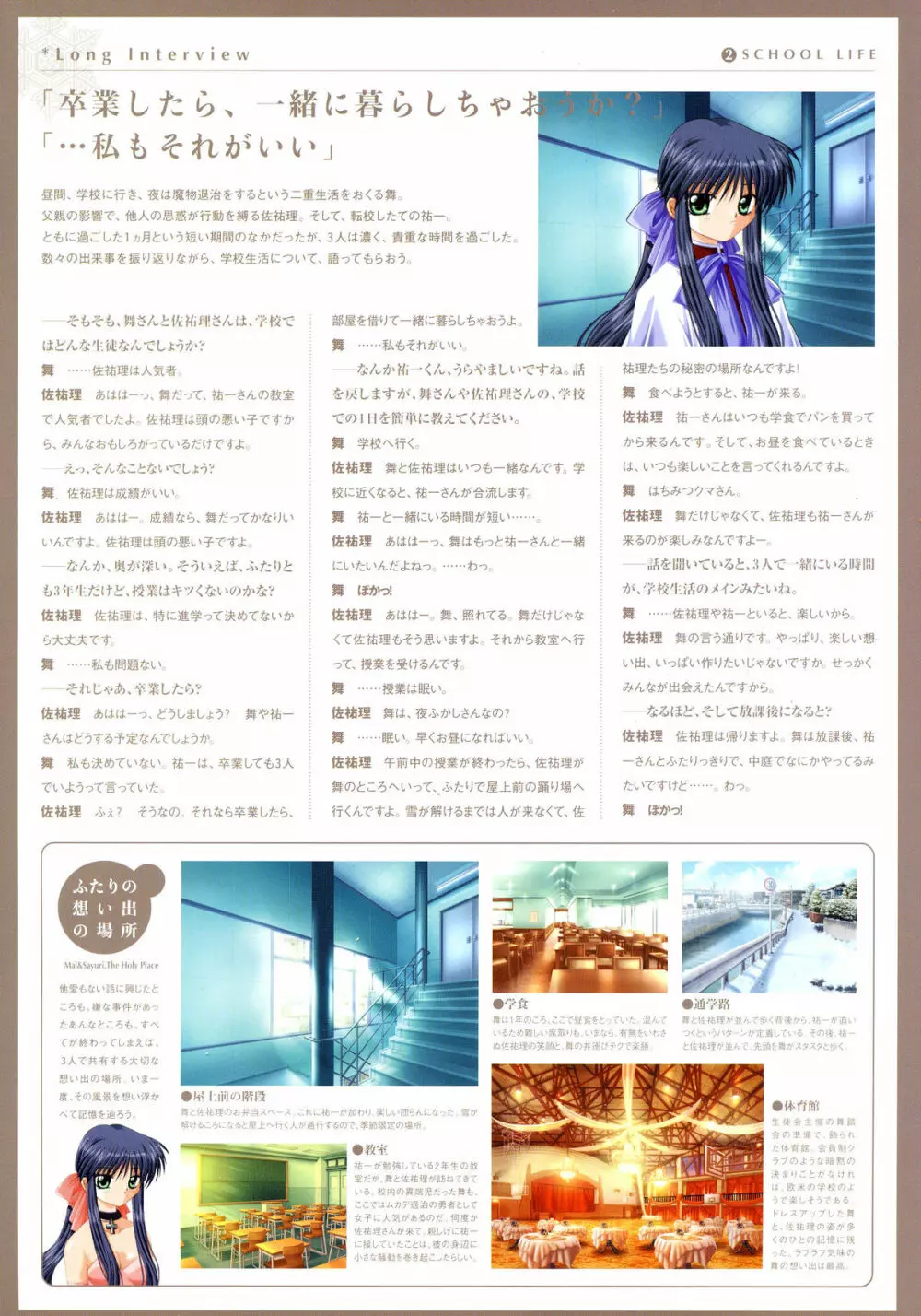 Kanon Visual Fan Book 116ページ