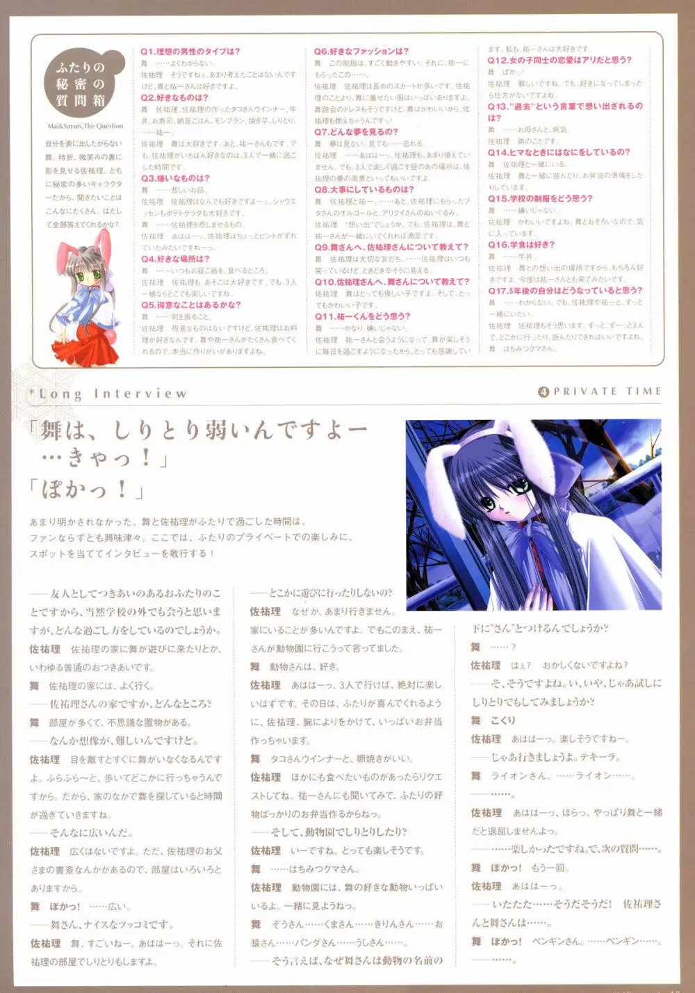 Kanon Visual Fan Book 120ページ