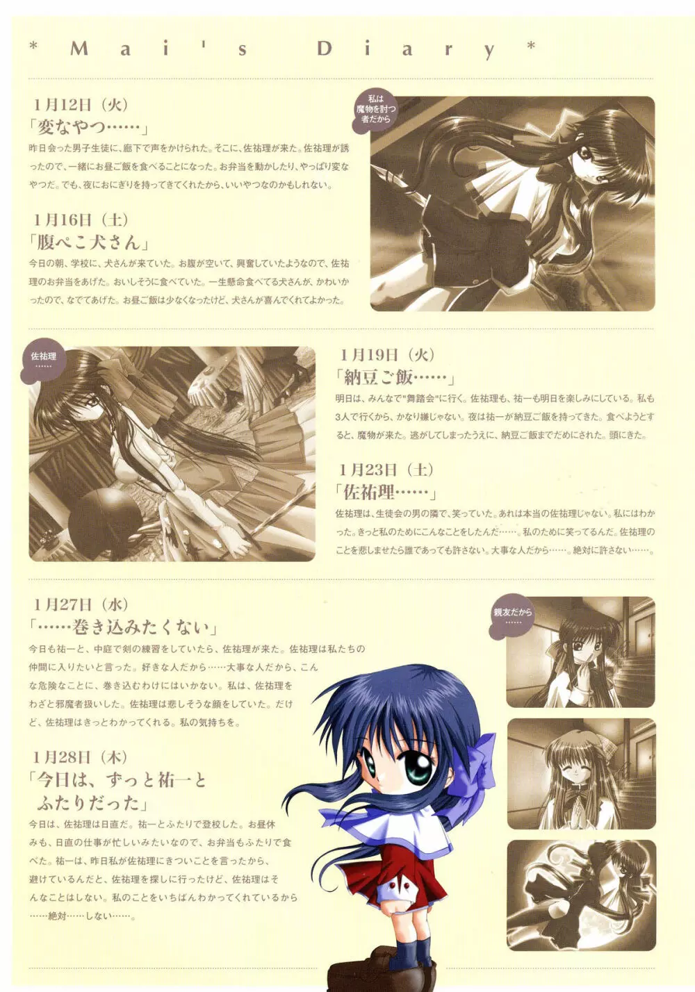 Kanon Visual Fan Book 125ページ