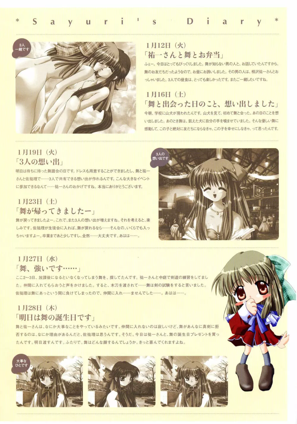 Kanon Visual Fan Book 126ページ