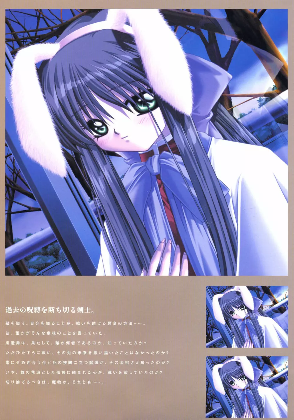 Kanon Visual Fan Book 127ページ