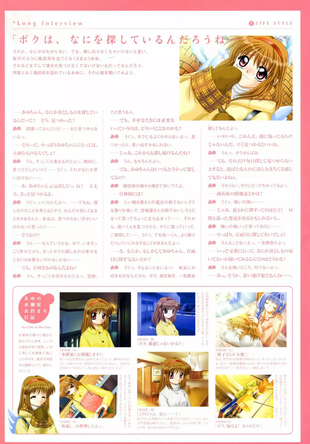 Kanon Visual Fan Book 13ページ