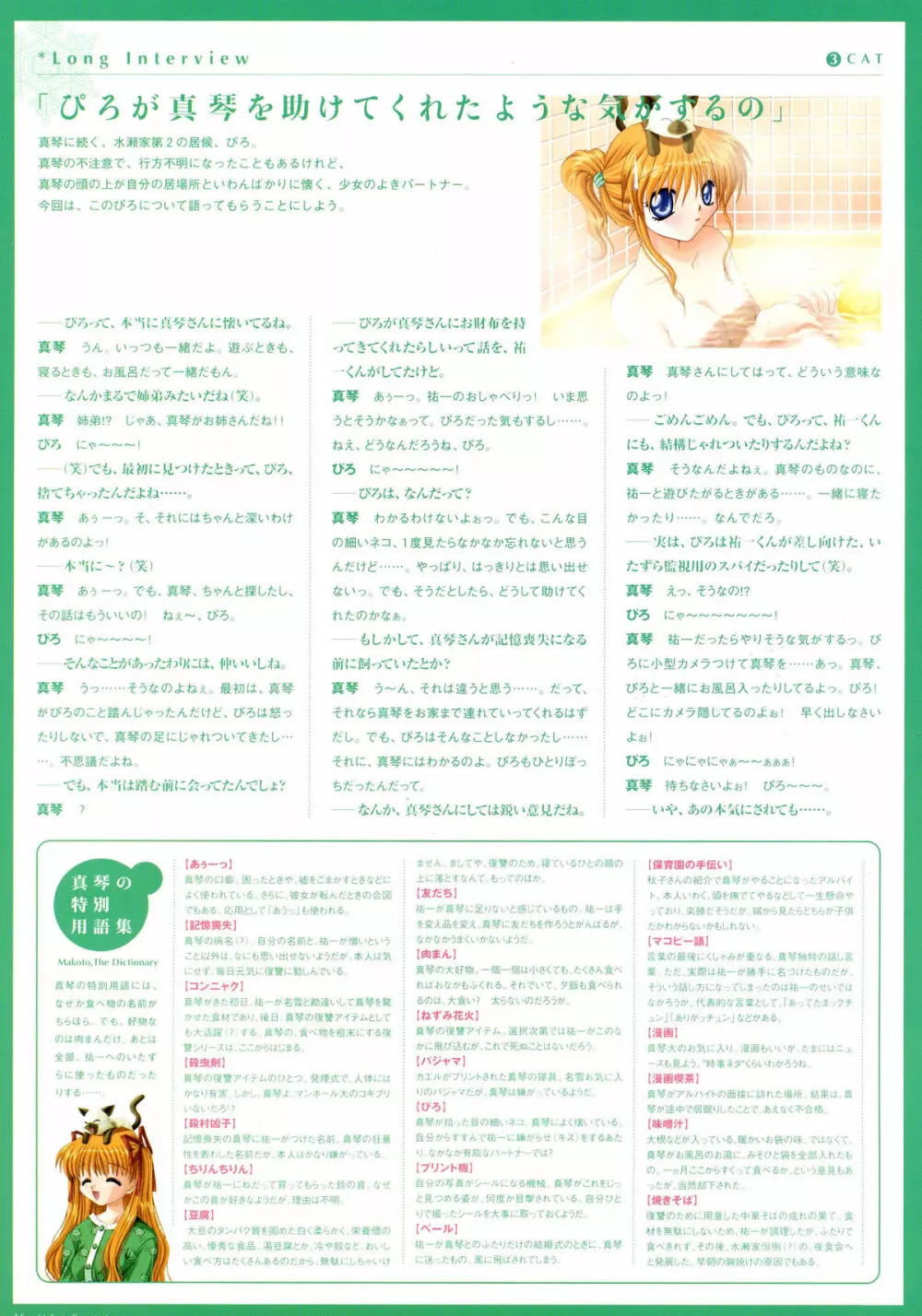 Kanon Visual Fan Book 153ページ