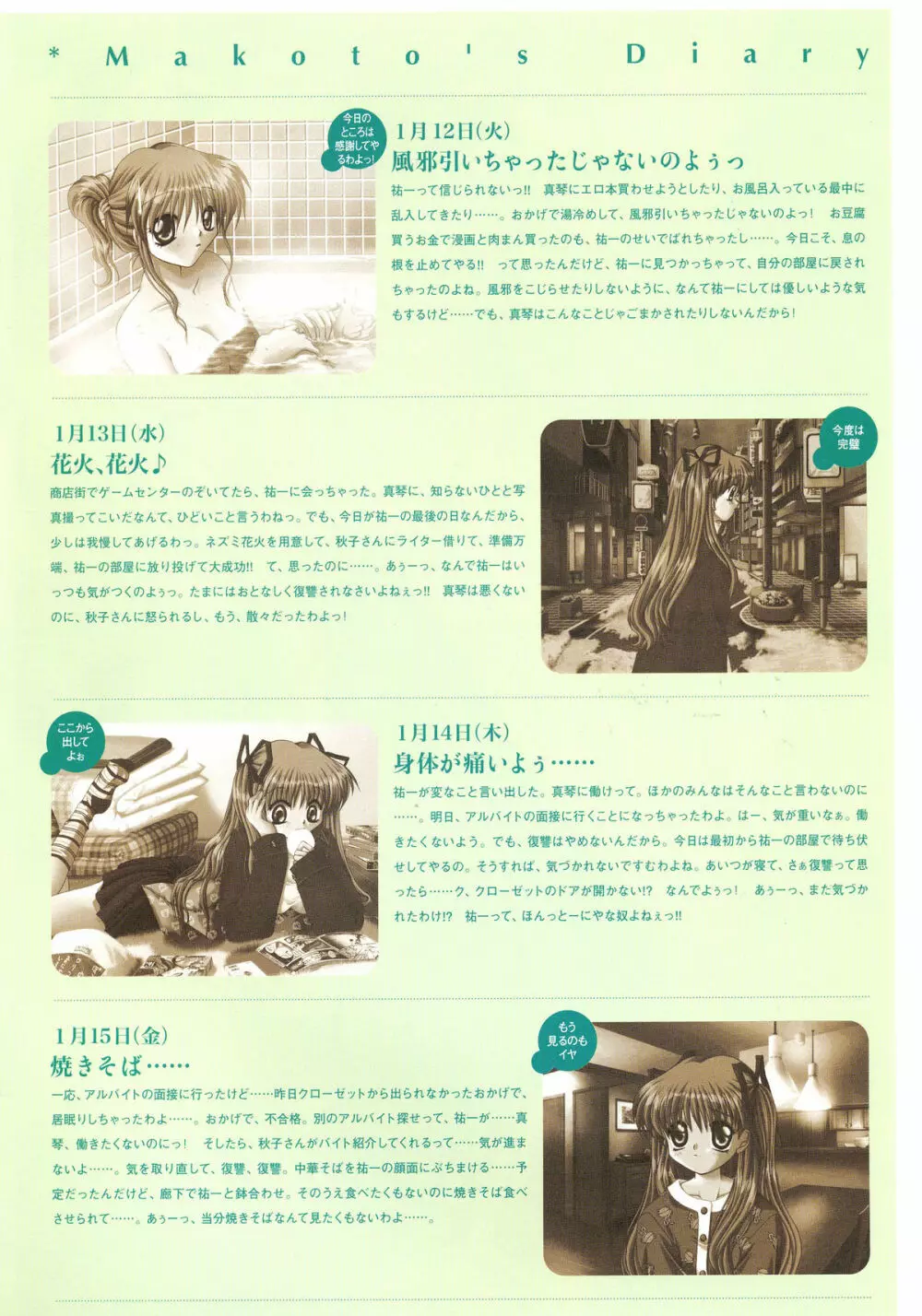 Kanon Visual Fan Book 160ページ