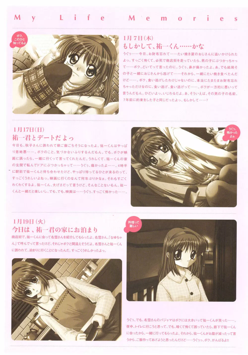 Kanon Visual Fan Book 23ページ