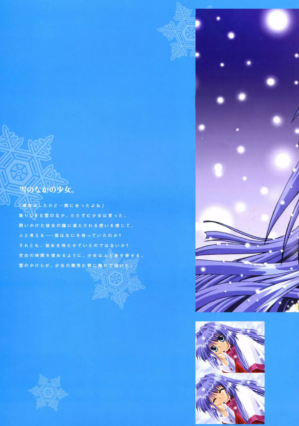 Kanon Visual Fan Book 39ページ