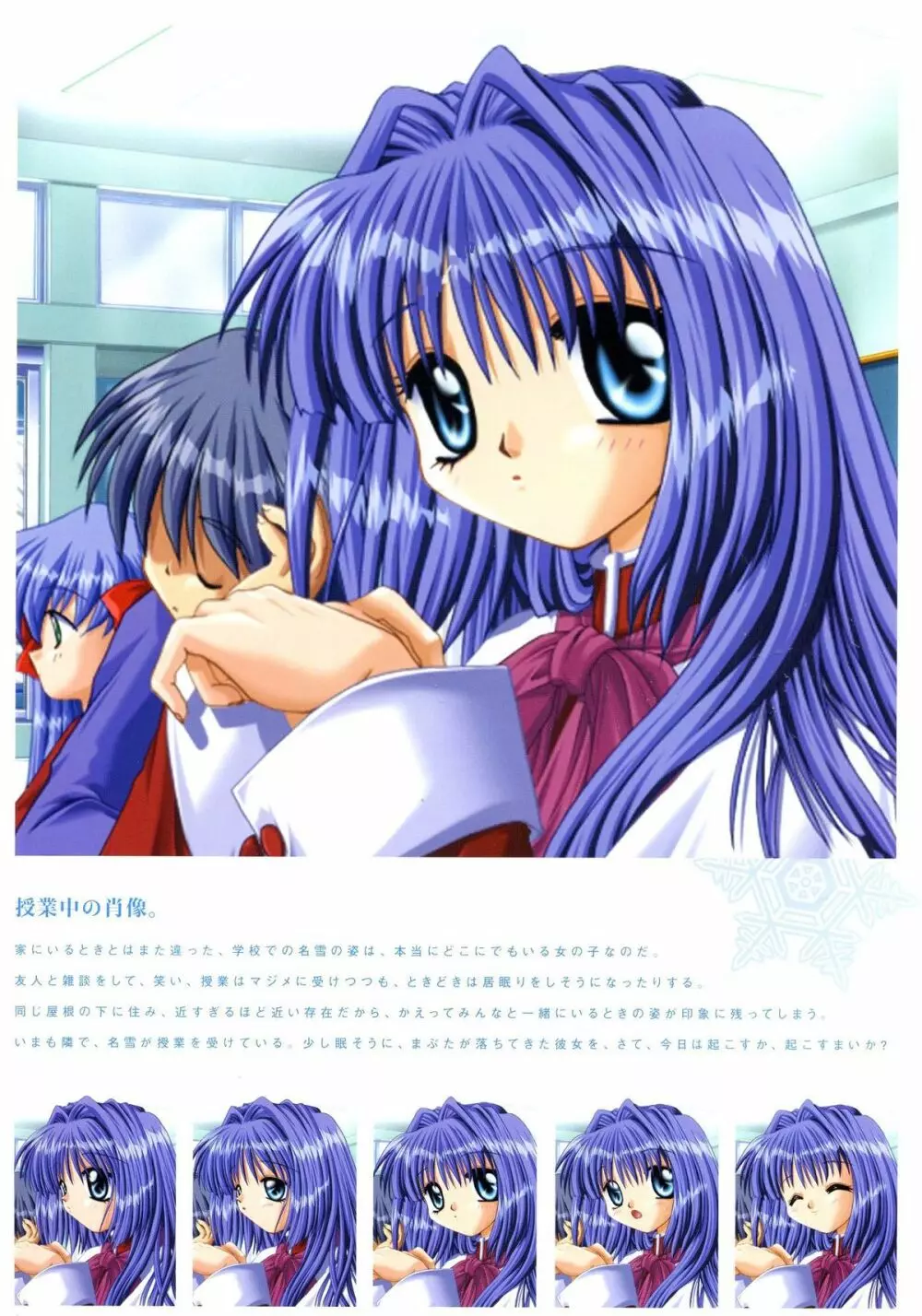 Kanon Visual Fan Book 59ページ