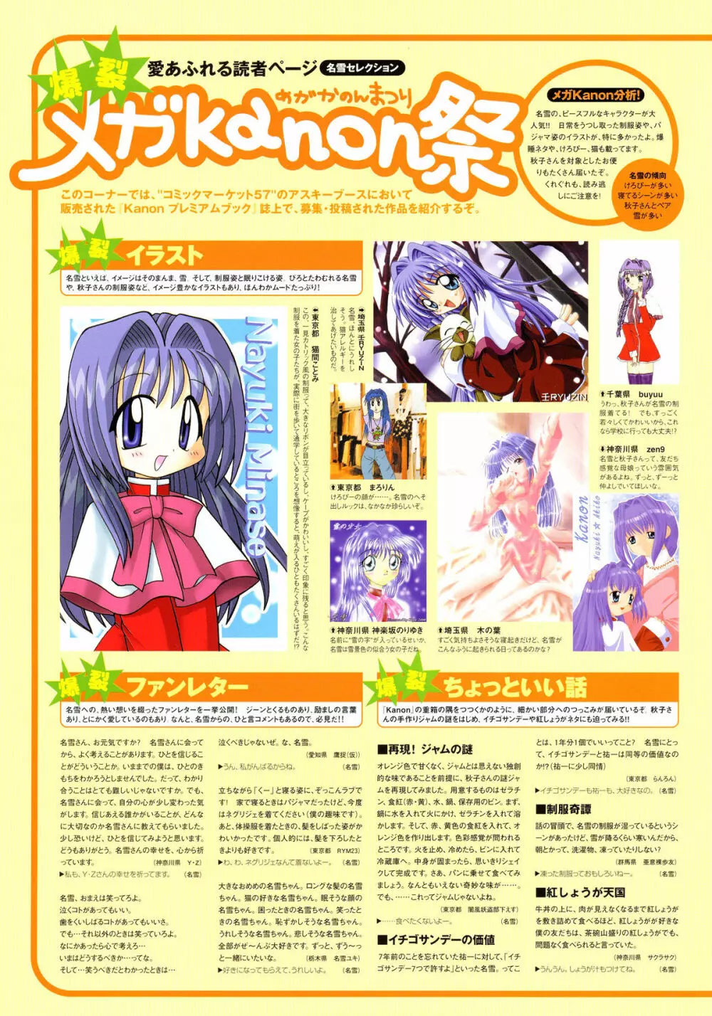 Kanon Visual Fan Book 65ページ