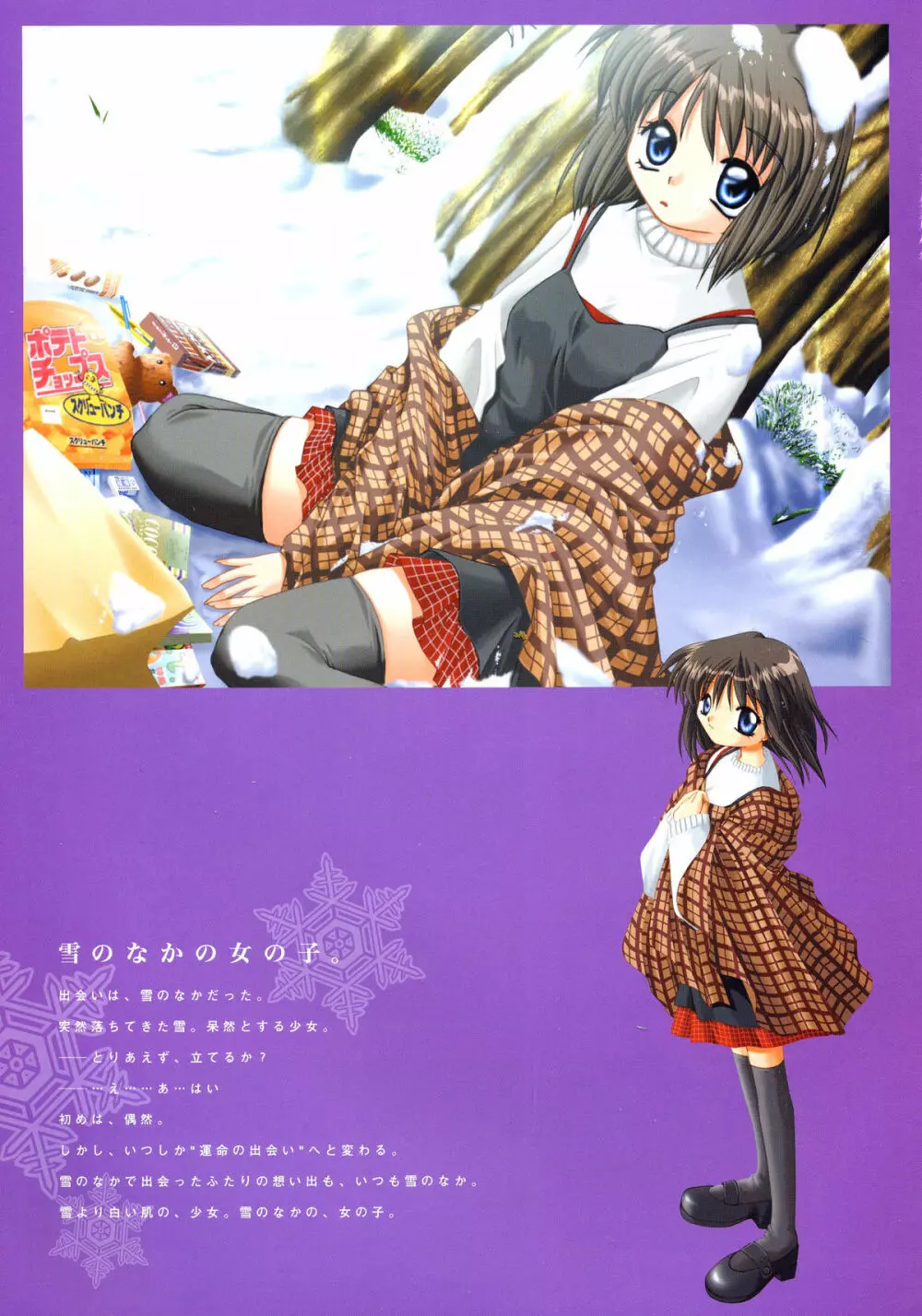 Kanon Visual Fan Book 73ページ