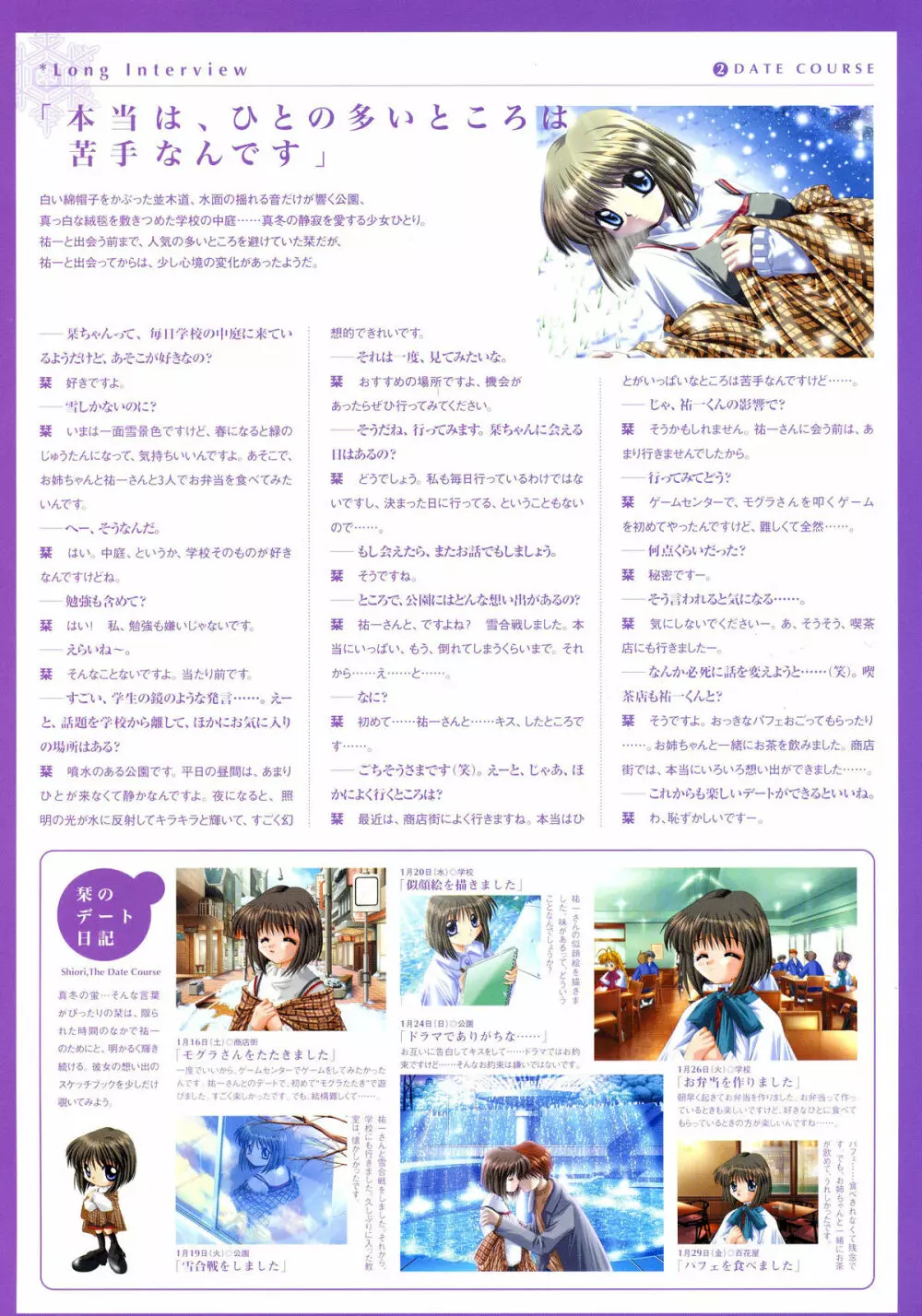 Kanon Visual Fan Book 82ページ