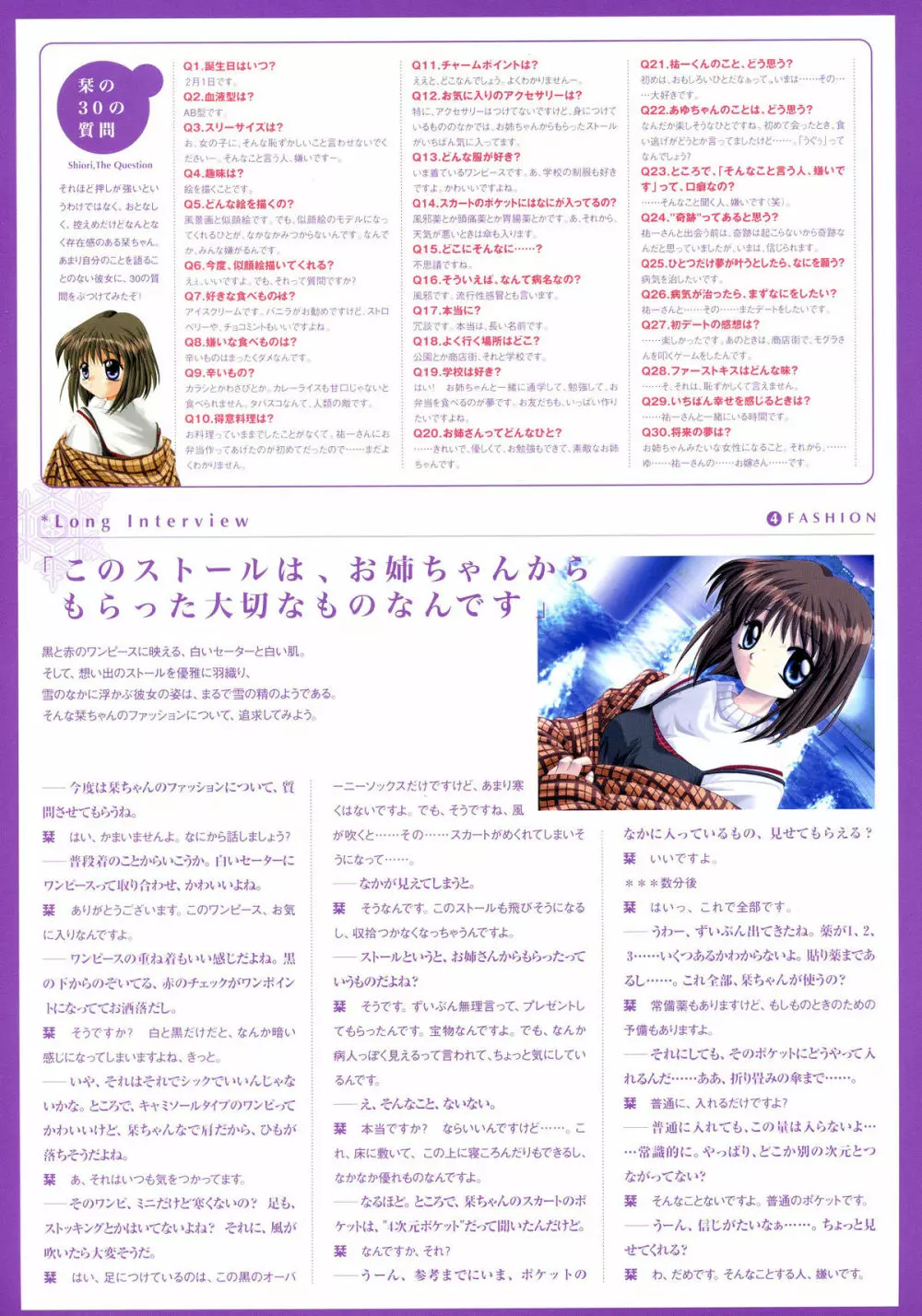 Kanon Visual Fan Book 86ページ