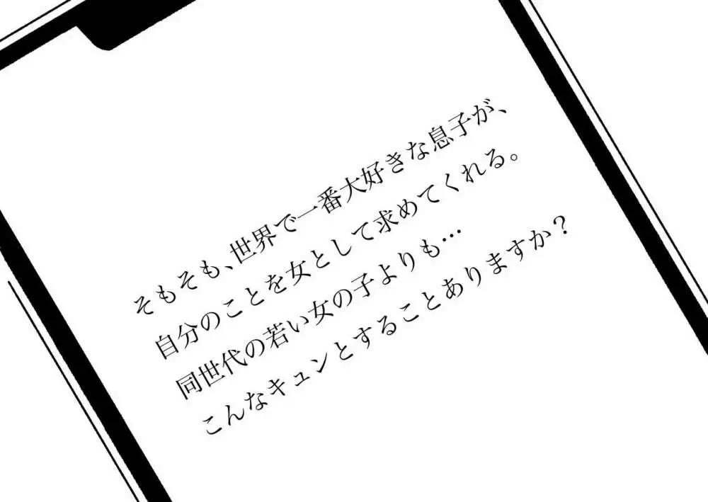 寝たふりママ 45ページ