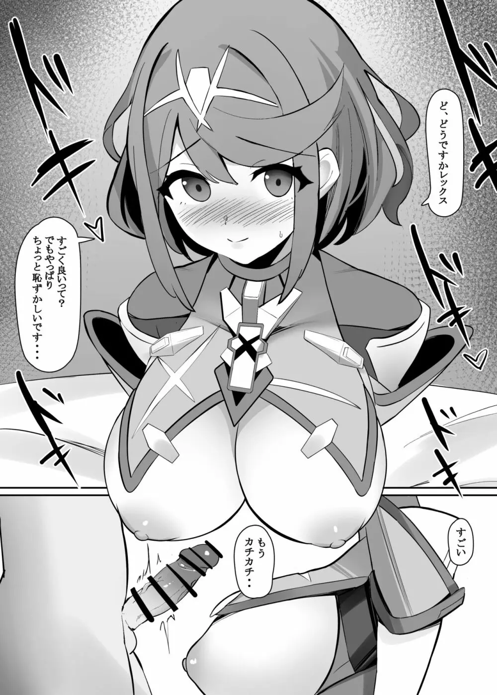 ホムラ漫画 2ページ