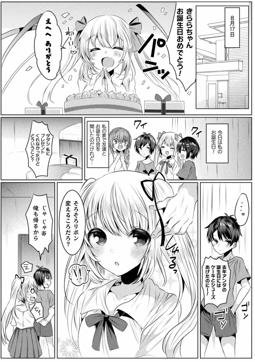 きらら★キララNTR 魔法少女は変わっていく… THE COMIC 10ページ