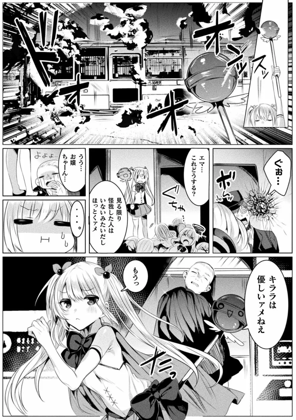 きらら★キララNTR 魔法少女は変わっていく… THE COMIC 100ページ