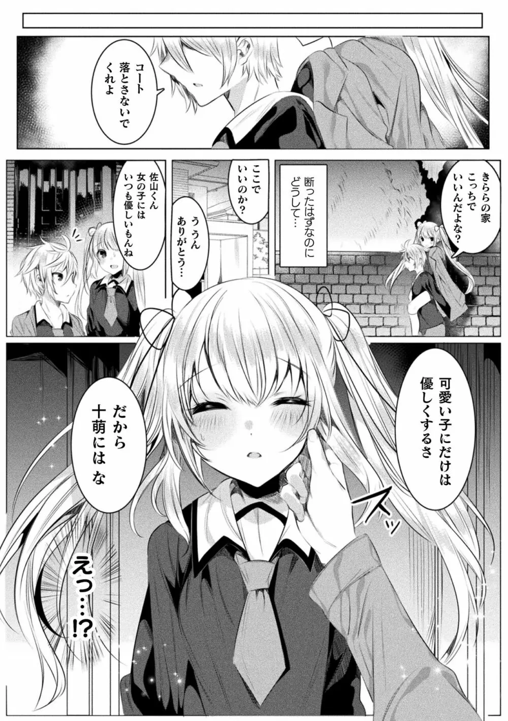 きらら★キララNTR 魔法少女は変わっていく… THE COMIC 102ページ