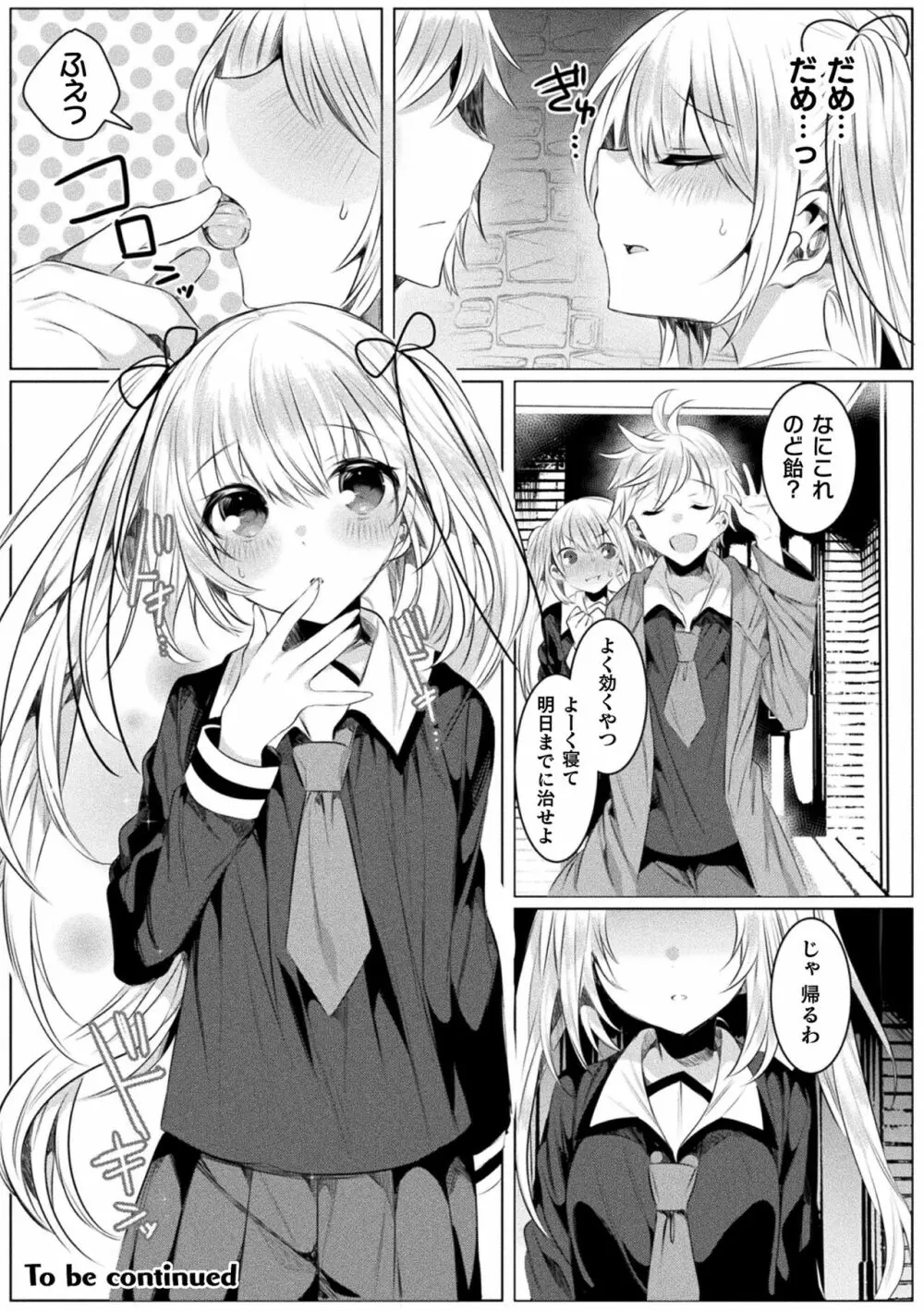 きらら★キララNTR 魔法少女は変わっていく… THE COMIC 103ページ