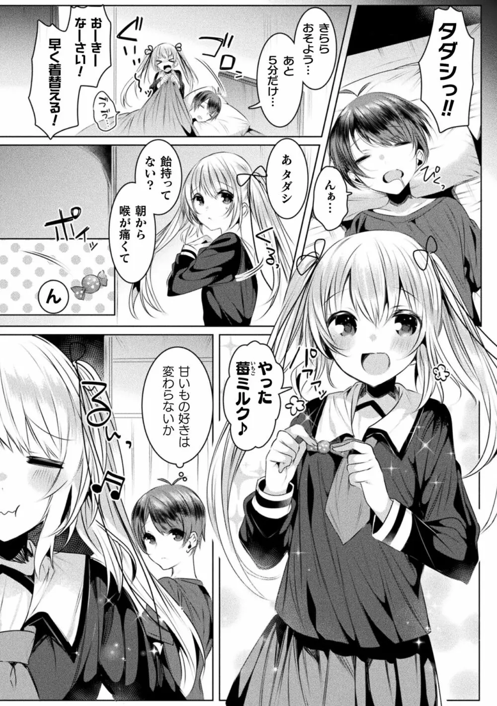 きらら★キララNTR 魔法少女は変わっていく… THE COMIC 106ページ