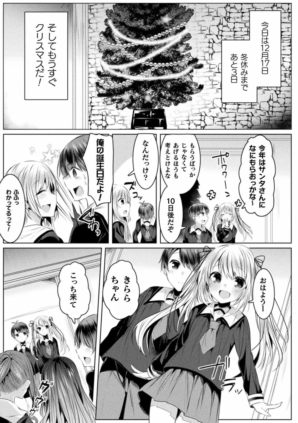 きらら★キララNTR 魔法少女は変わっていく… THE COMIC 107ページ