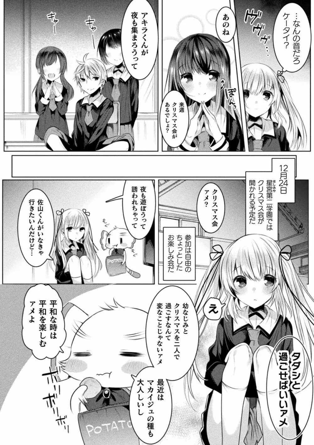 きらら★キララNTR 魔法少女は変わっていく… THE COMIC 108ページ