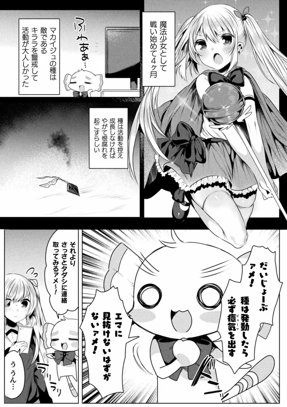 きらら★キララNTR 魔法少女は変わっていく… THE COMIC 109ページ