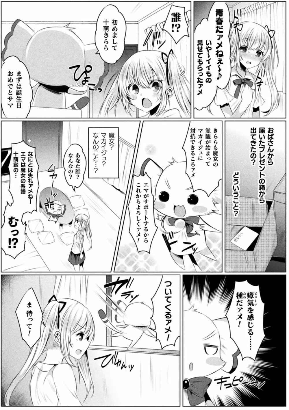 きらら★キララNTR 魔法少女は変わっていく… THE COMIC 11ページ