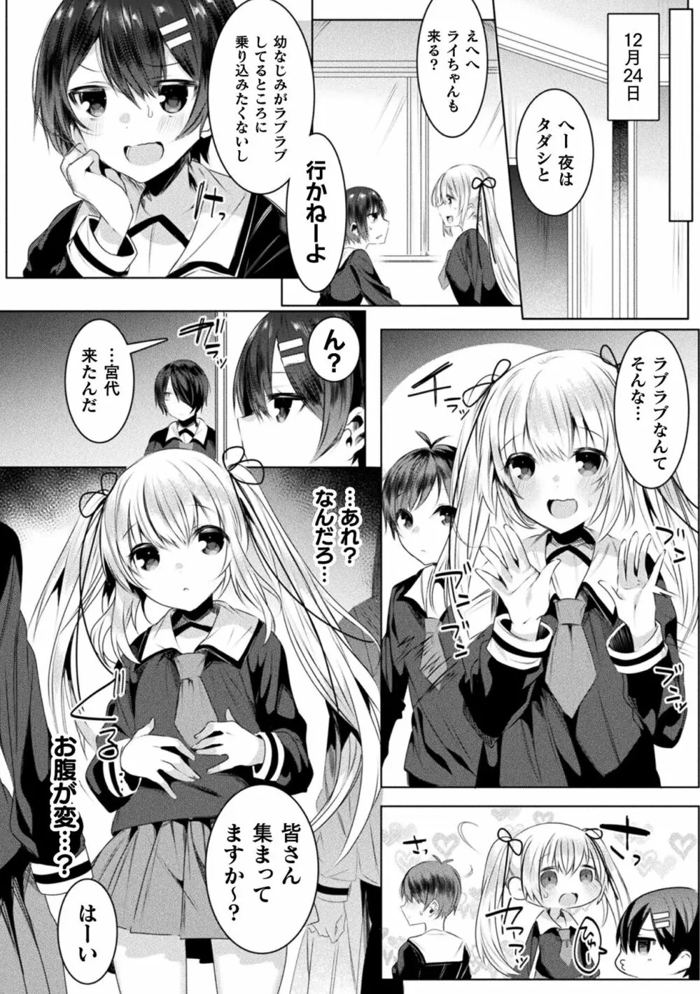 きらら★キララNTR 魔法少女は変わっていく… THE COMIC 110ページ