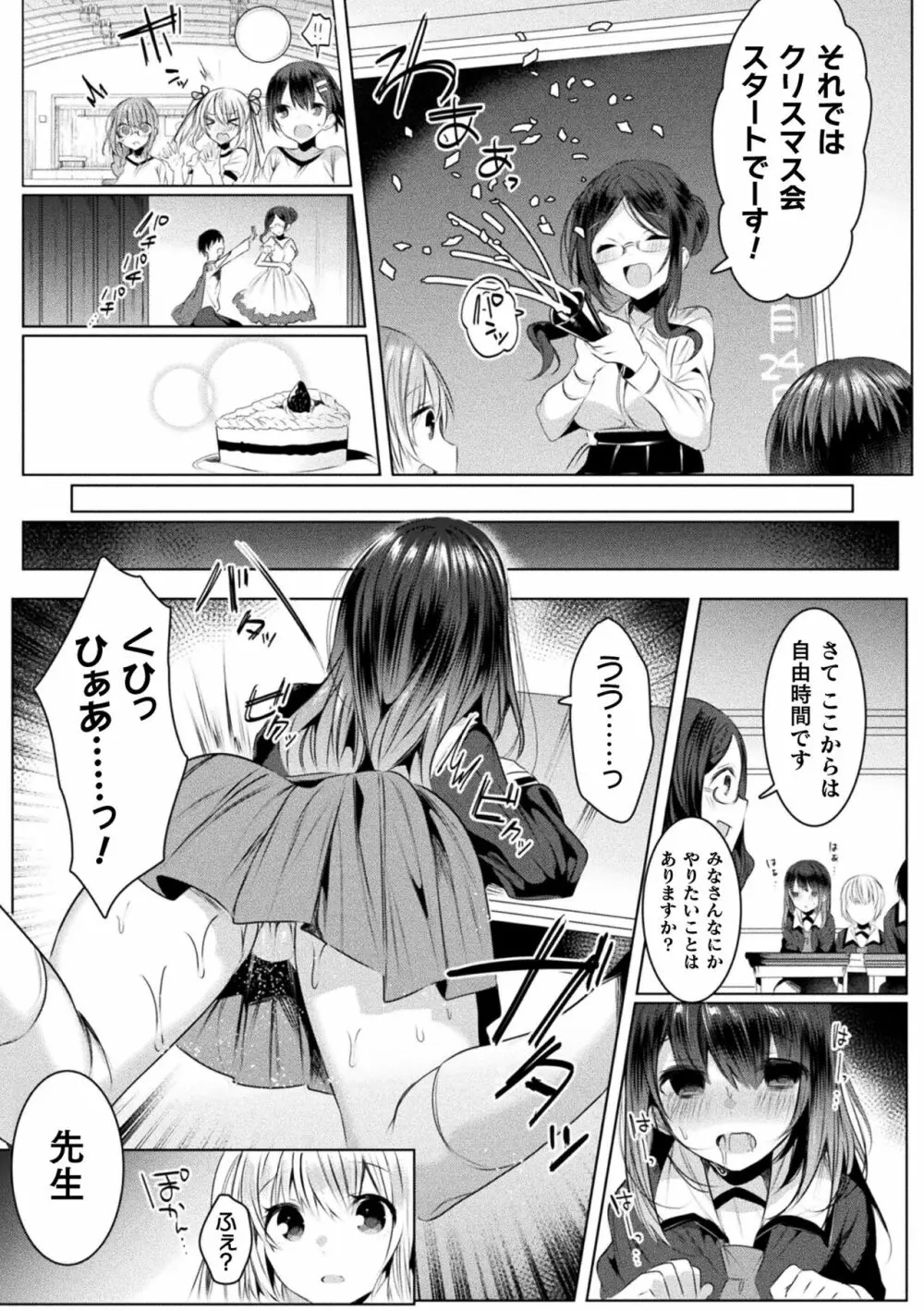 きらら★キララNTR 魔法少女は変わっていく… THE COMIC 111ページ