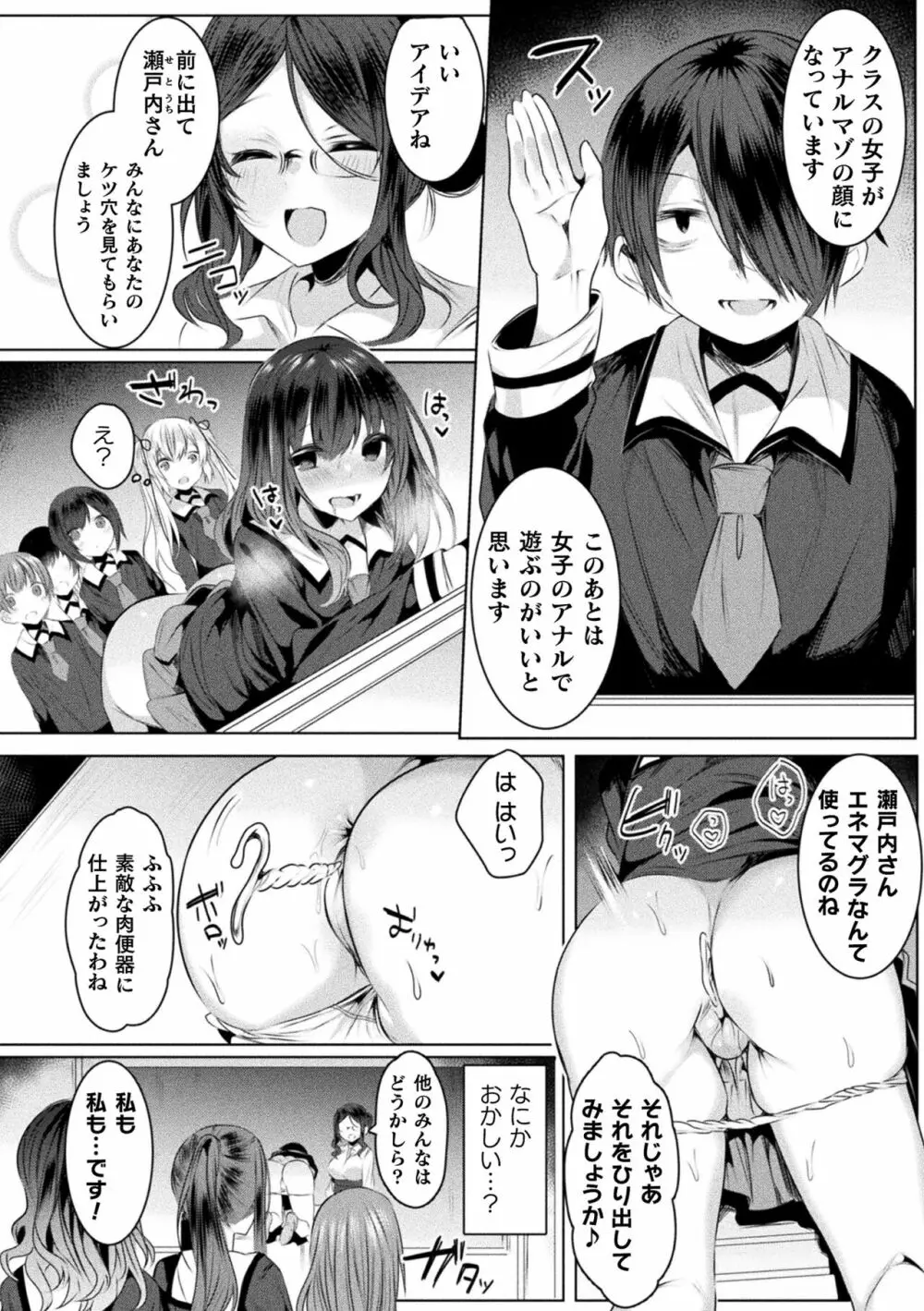 きらら★キララNTR 魔法少女は変わっていく… THE COMIC 112ページ