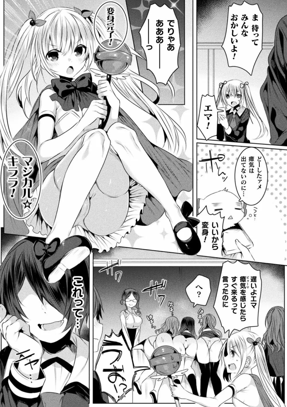 きらら★キララNTR 魔法少女は変わっていく… THE COMIC 113ページ