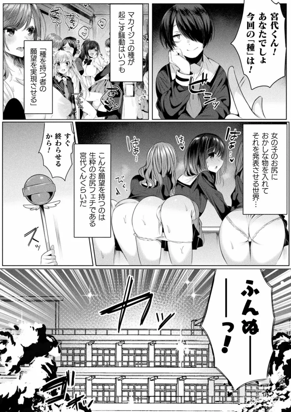 きらら★キララNTR 魔法少女は変わっていく… THE COMIC 114ページ