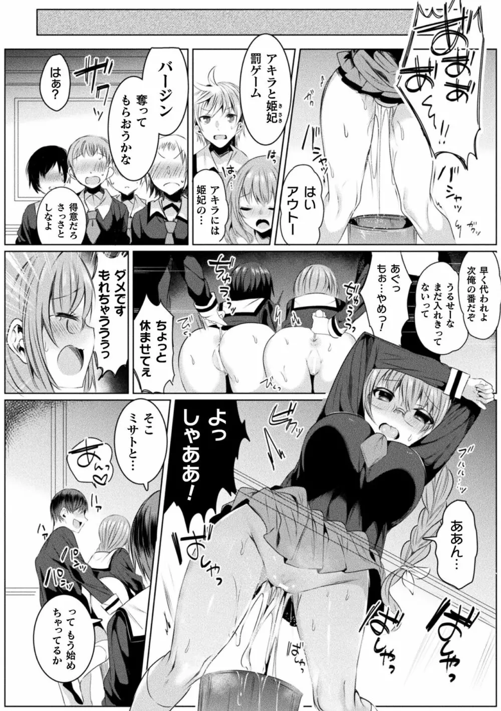 きらら★キララNTR 魔法少女は変わっていく… THE COMIC 124ページ