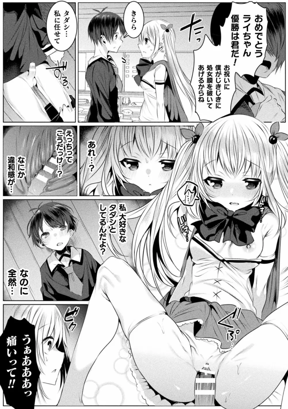 きらら★キララNTR 魔法少女は変わっていく… THE COMIC 127ページ